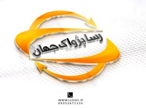 طراحی لوگو شرکت رسا پژواک جهان