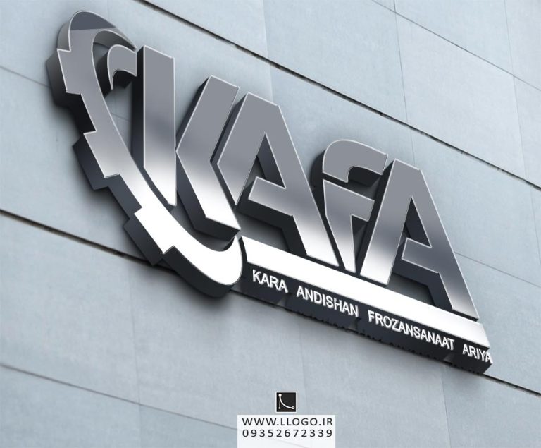 طراحی لوگو شرکت K.A.F.A