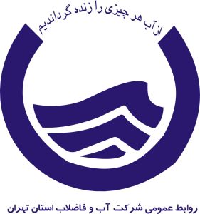 طراحی لوگو شرکت آب و فاضلاب