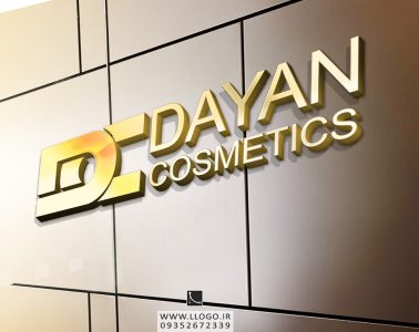 طراحی لوگو شرکت Dayan Cosmetics